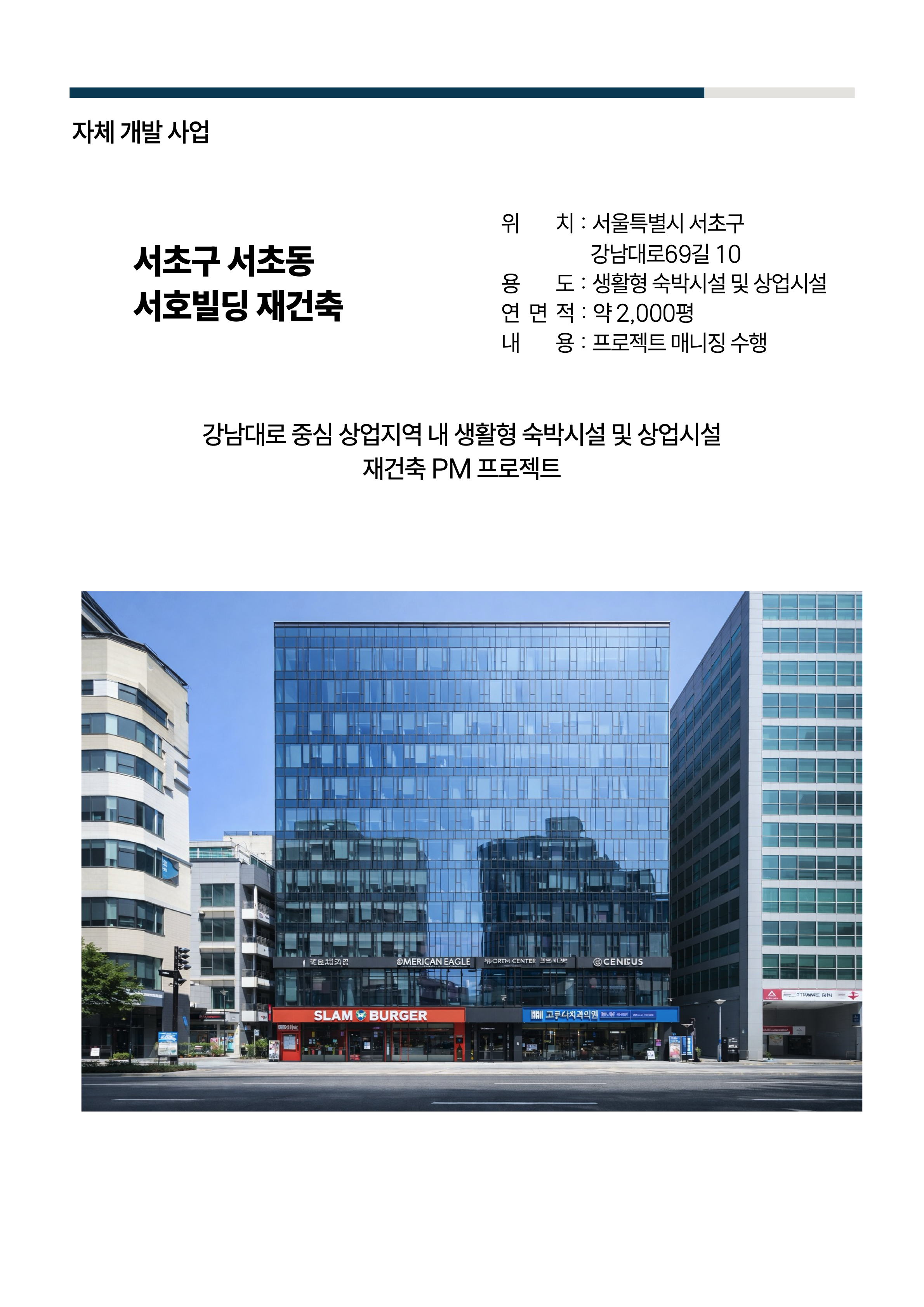 page_15_서초동_서호빌딩_재건축_PM.png