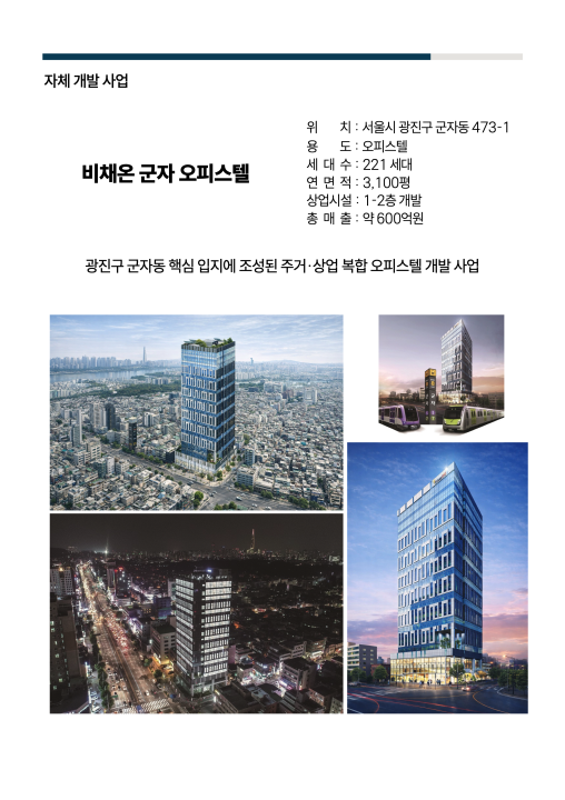 비채온 군자 오피스텔